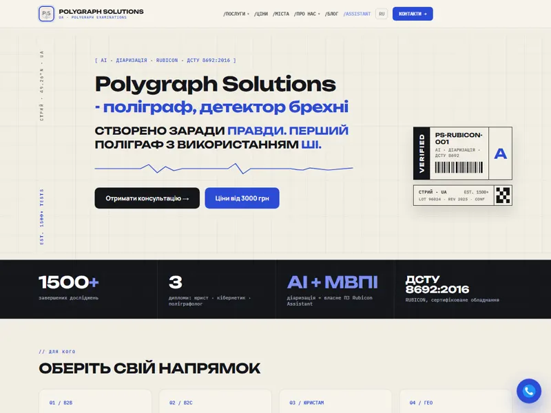 Головна сторінка сайту Polygraph Solutions
